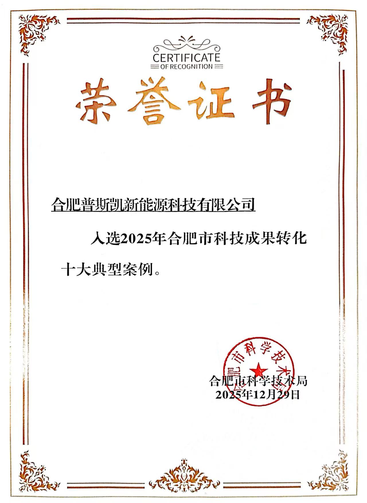 成果转化十大典型案例.jpg