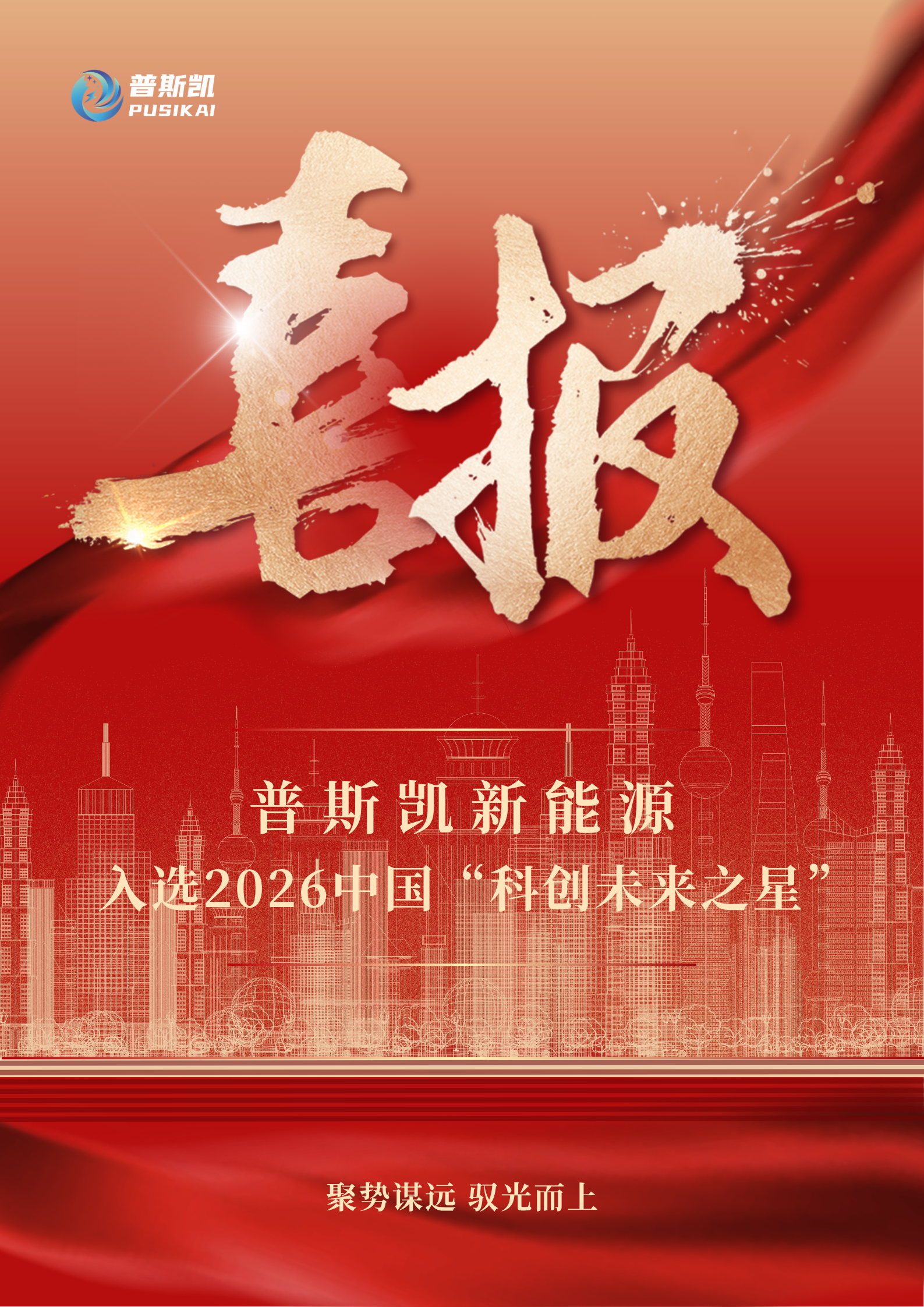 红金色通用喜庆喜报海报（竖版）.png